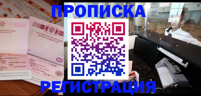 временная регистрация законно в Фролово