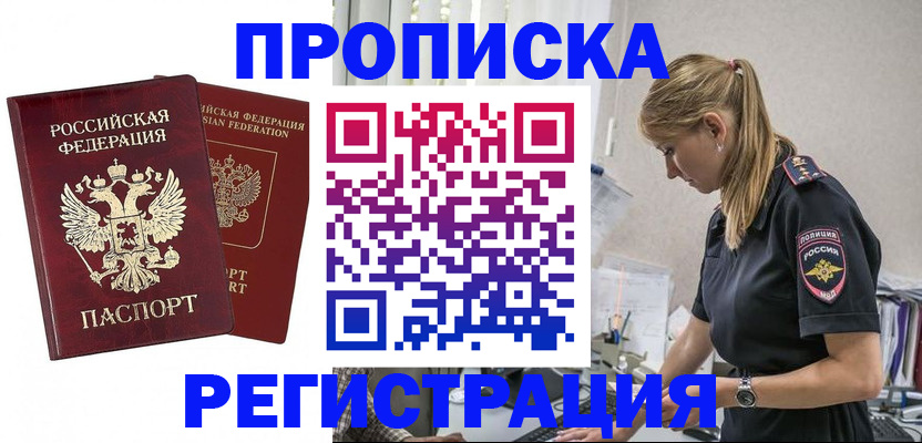 временная регистрация в квартире в Фролово