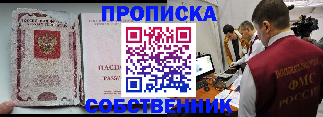 прописка для школы в Фролово