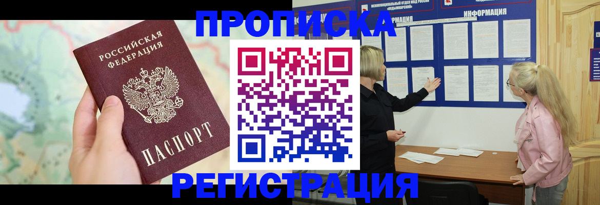 временная регистрация недорого в Фролово